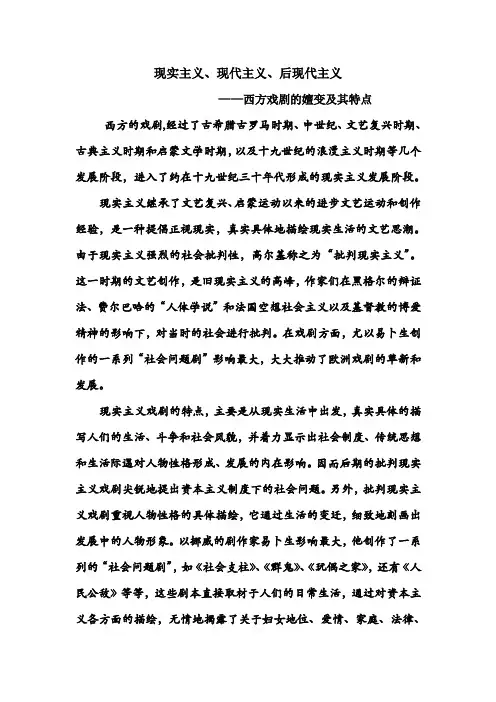 现实主义、现代主义、后现代主义
