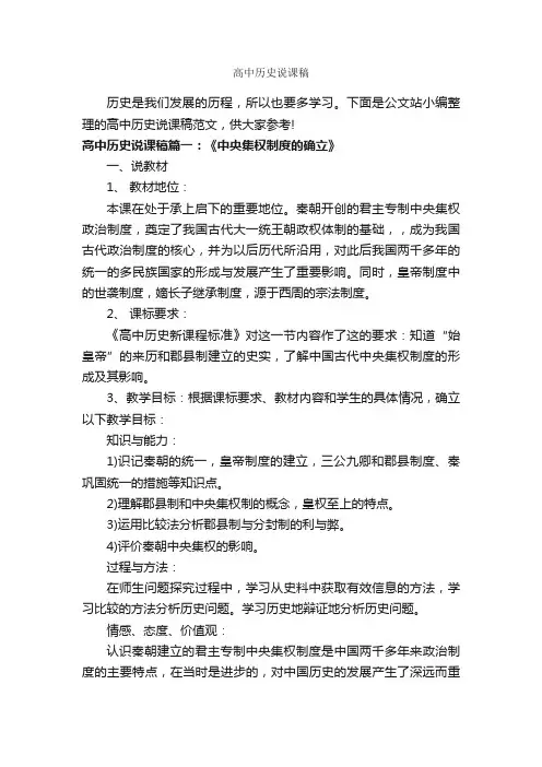 高中历史说课稿_新闻报道_