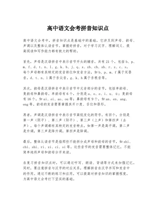 高中语文会考拼音知识点