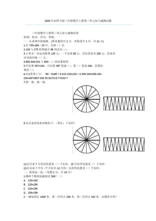2020年北师大版三年级数学上册第三单元加与减测试题 2