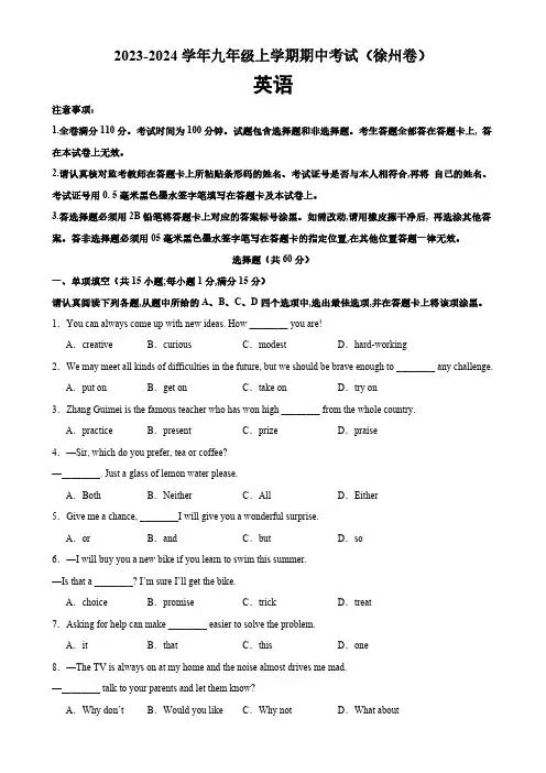 2023-2024学年九年级上学期期中考试(徐州卷)(牛津译林版)