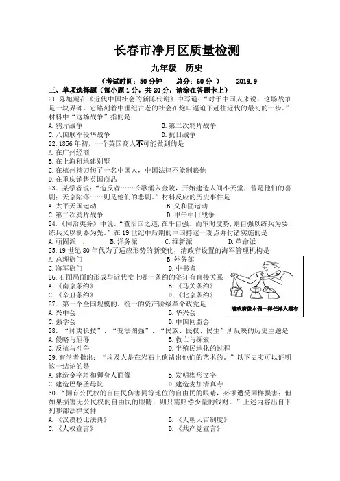 吉林省长春市净月区2019-2020学年第一学期九年级历史9月质量检测试题(无答案))