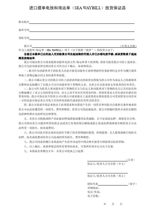 电放保函