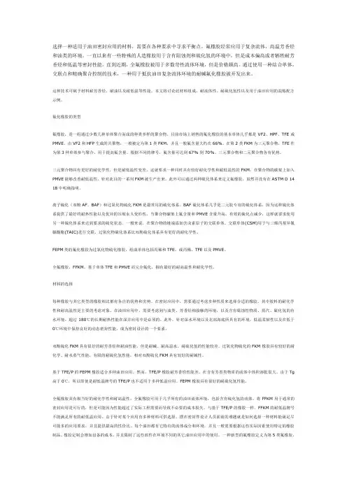 FKM性质