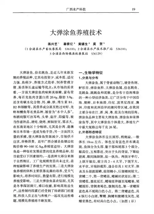 大弹涂鱼养殖技术