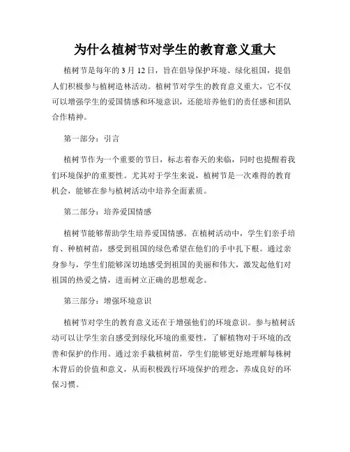 为什么植树节对学生的教育意义重大