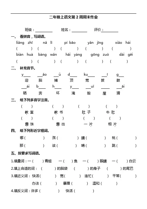 二年级上册语文试题-第2周周末作业(部编版)