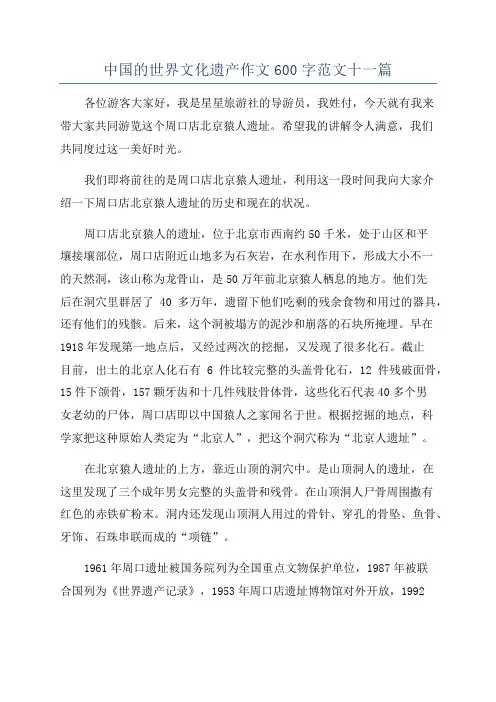 中国的世界文化遗产作文600字范文十一篇