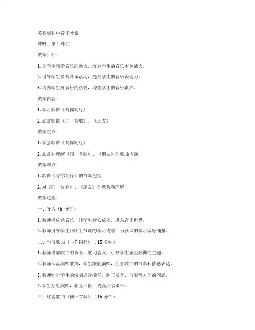 苏教版初中音乐教案