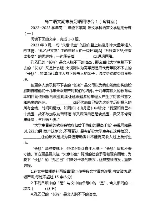 高二语文期末复习语用综合1(含答案)