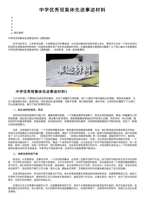 中学优秀班集体先进事迹材料