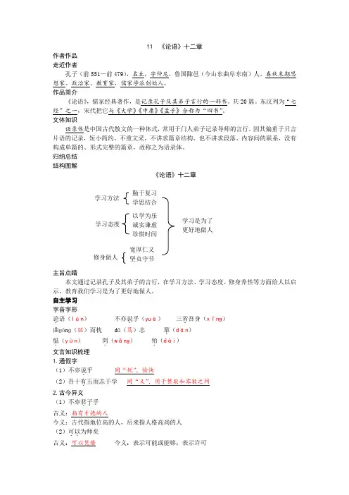 统编版语文七年级上册 11 《论语》十二章学案