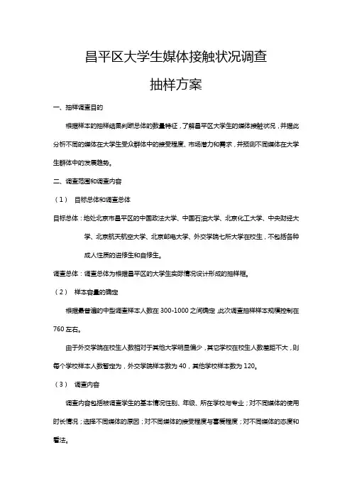 抽样方案设计