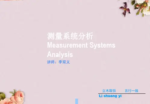 测量系统分析MSA知识讲义(ppt 125页)