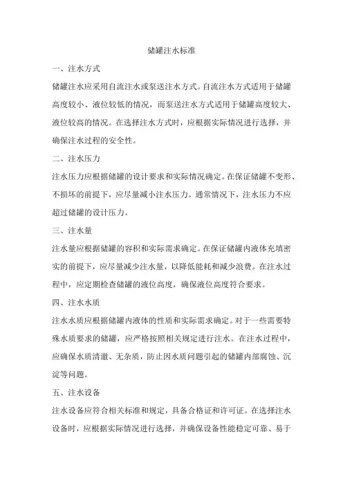 储罐注水标准