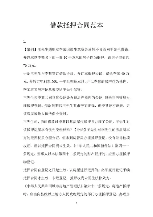 借款抵押合同范本