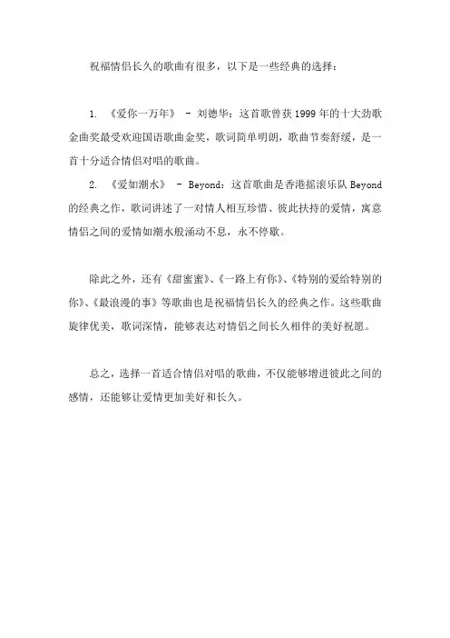 祝福情侣长久的歌
