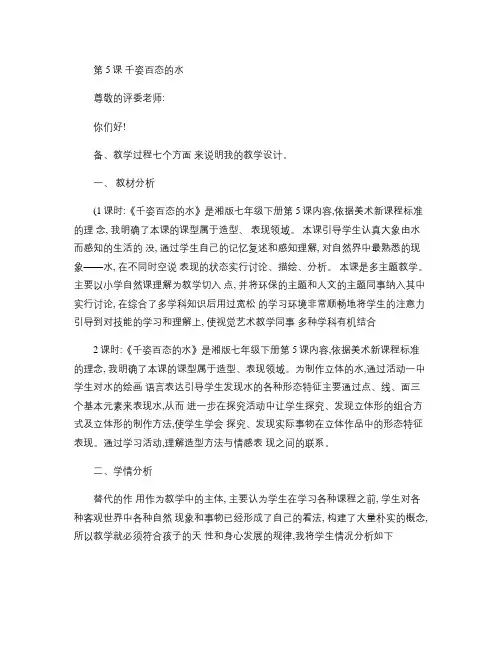 《千姿百态的水》说课稿