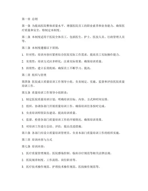 医院质量培训管理制度