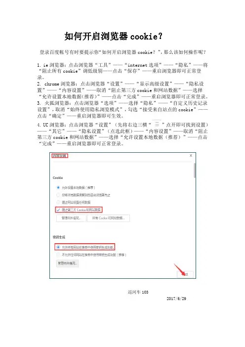如何开启浏览器cookie？