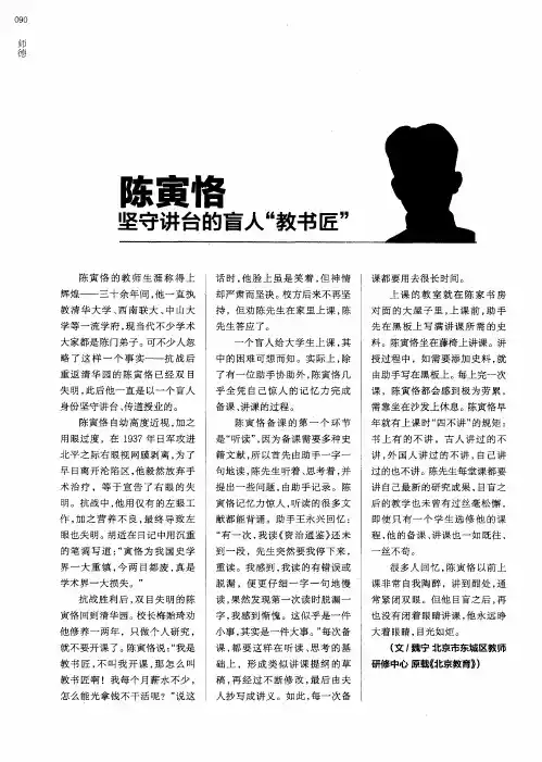 陈寅恪坚守讲台的盲人“教书匠”
