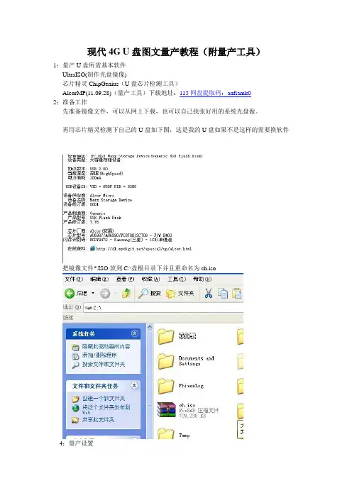 现代4G U盘图文量产教程(附安国芯片量产工具)