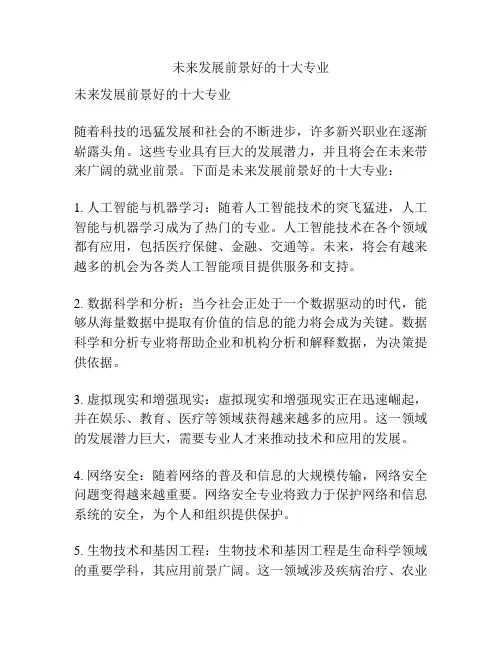 未来发展前景好的十大专业