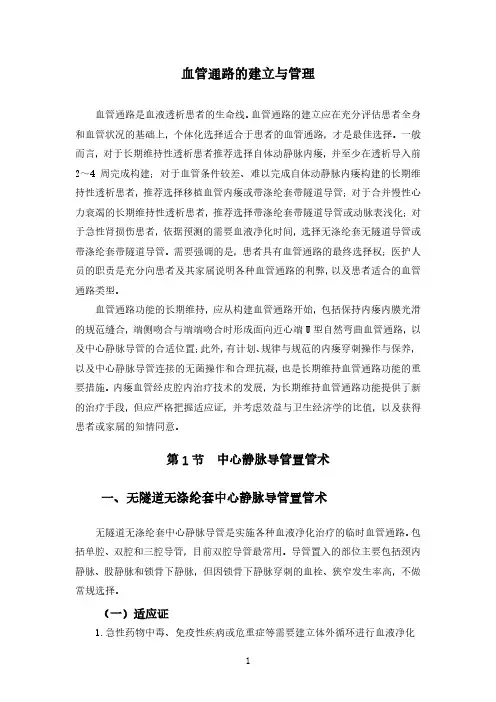 血管通路的建立与管理(2020年版血液净化标准操作规程)