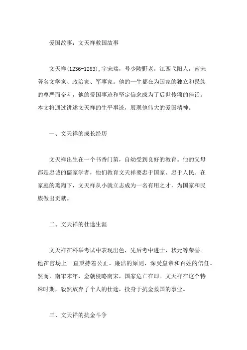 爱国故事：文天祥救国故事