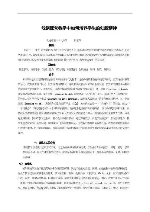 浅谈课堂教学中如何培养学生的创新精神