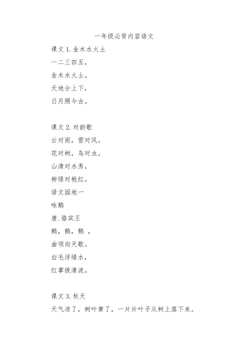 一年级必背内容语文