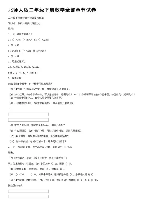 北师大版二年级下册数学全部章节试卷