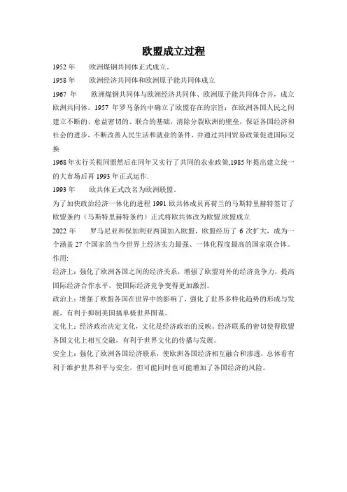 欧盟成立过程