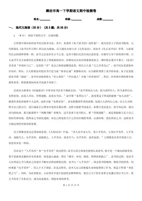 潍坊市高一下学期语文期中检测卷