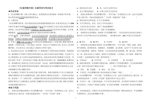 第三单元名著导读《红星照耀中国》导学案++2023-2024学年统编版语文八年级上册