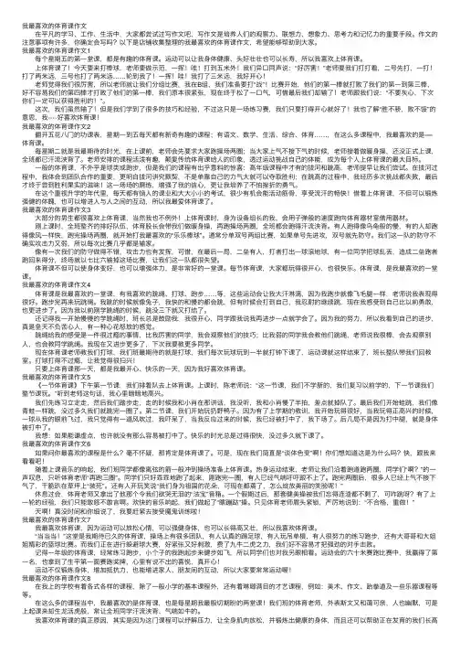 我最喜欢的体育课作文