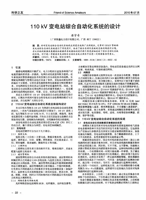 110kV变电站综合自动化系统的设计