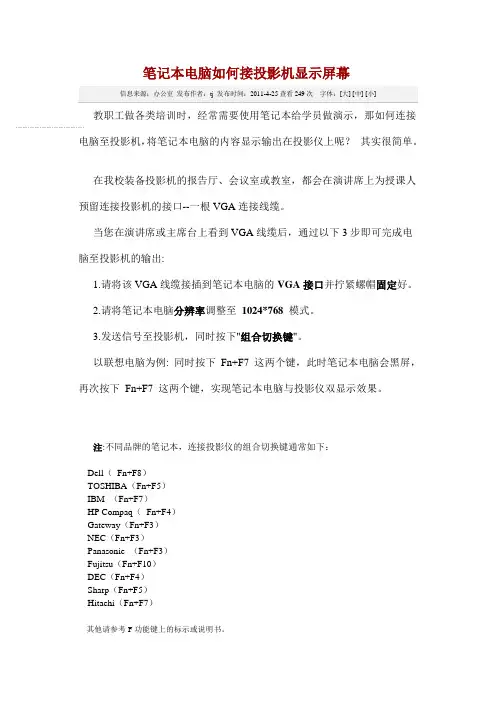 笔记本电脑如何接投影机显示屏幕