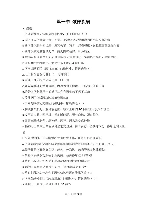 颈部疾病习题及答案