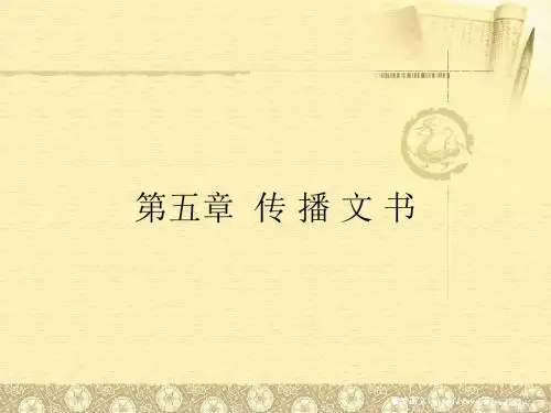 应用写作5-6章