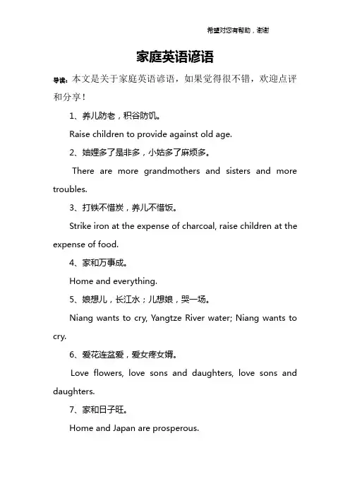 家庭英语谚语