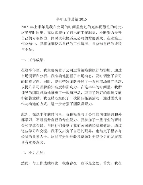半年工作总结2015