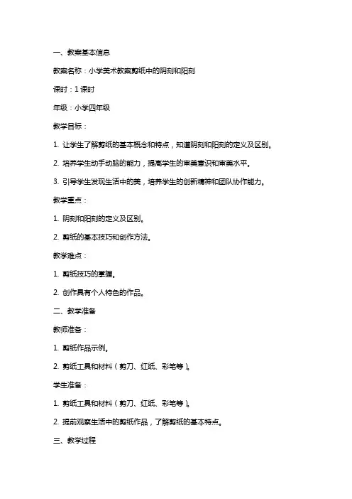 小学美术教案剪纸中的阴刻和阳刻