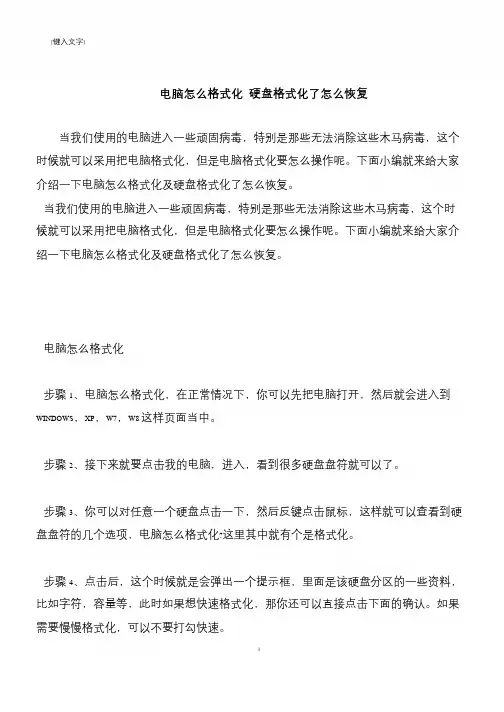 【推荐下载】电脑怎么格式化 硬盘格式化了怎么恢复