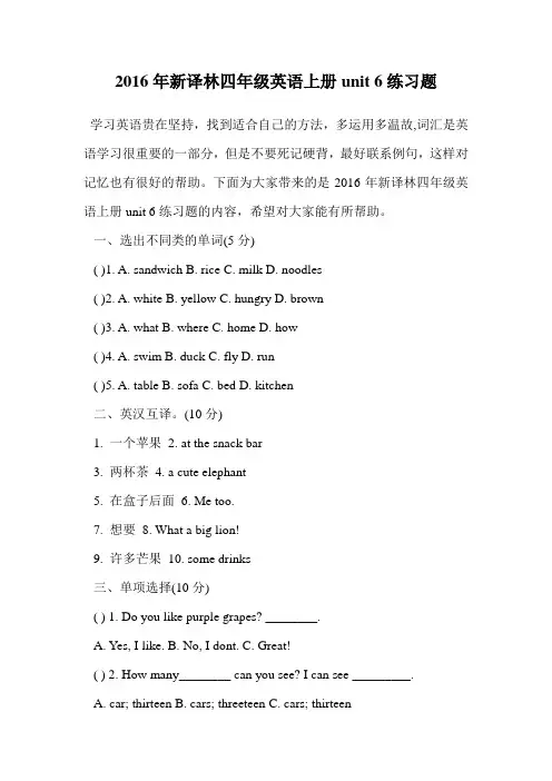 2016年新译林四年级英语上册unit 6练习题.doc