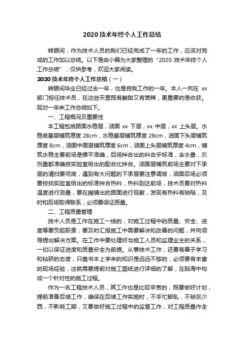2020技术年终个人工作总结