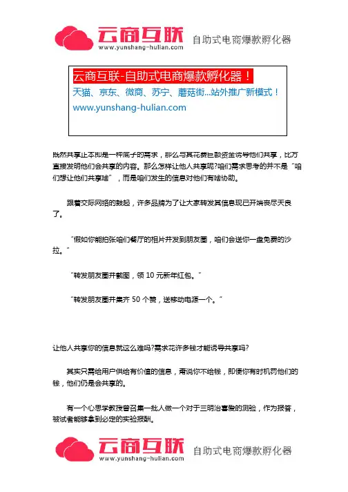 微信营销让别人必转发朋友圈的技巧.