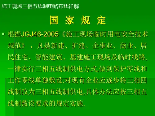 施工现场三相五线制电路布线详解
