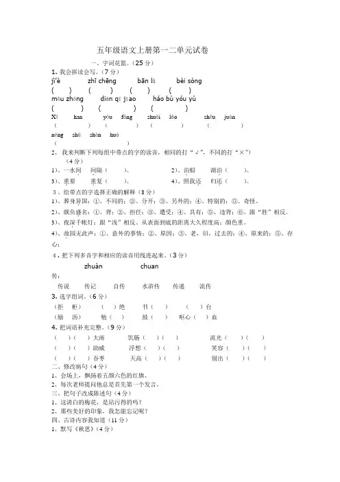 五年级语文上册第一二单元试卷