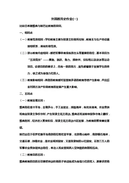 外国教育史作业